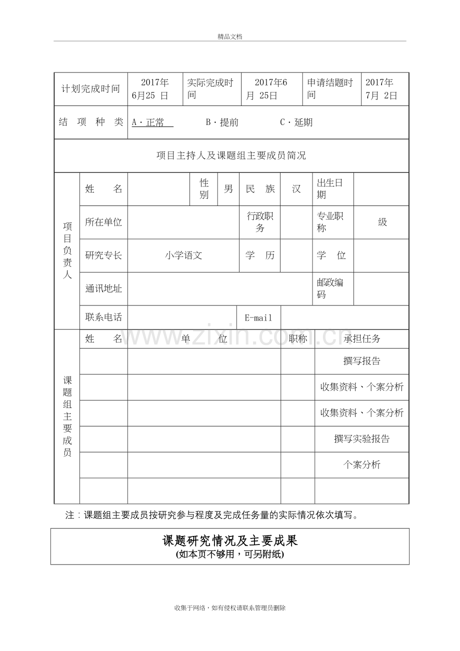 课题结题鉴定书教学文稿.doc_第3页