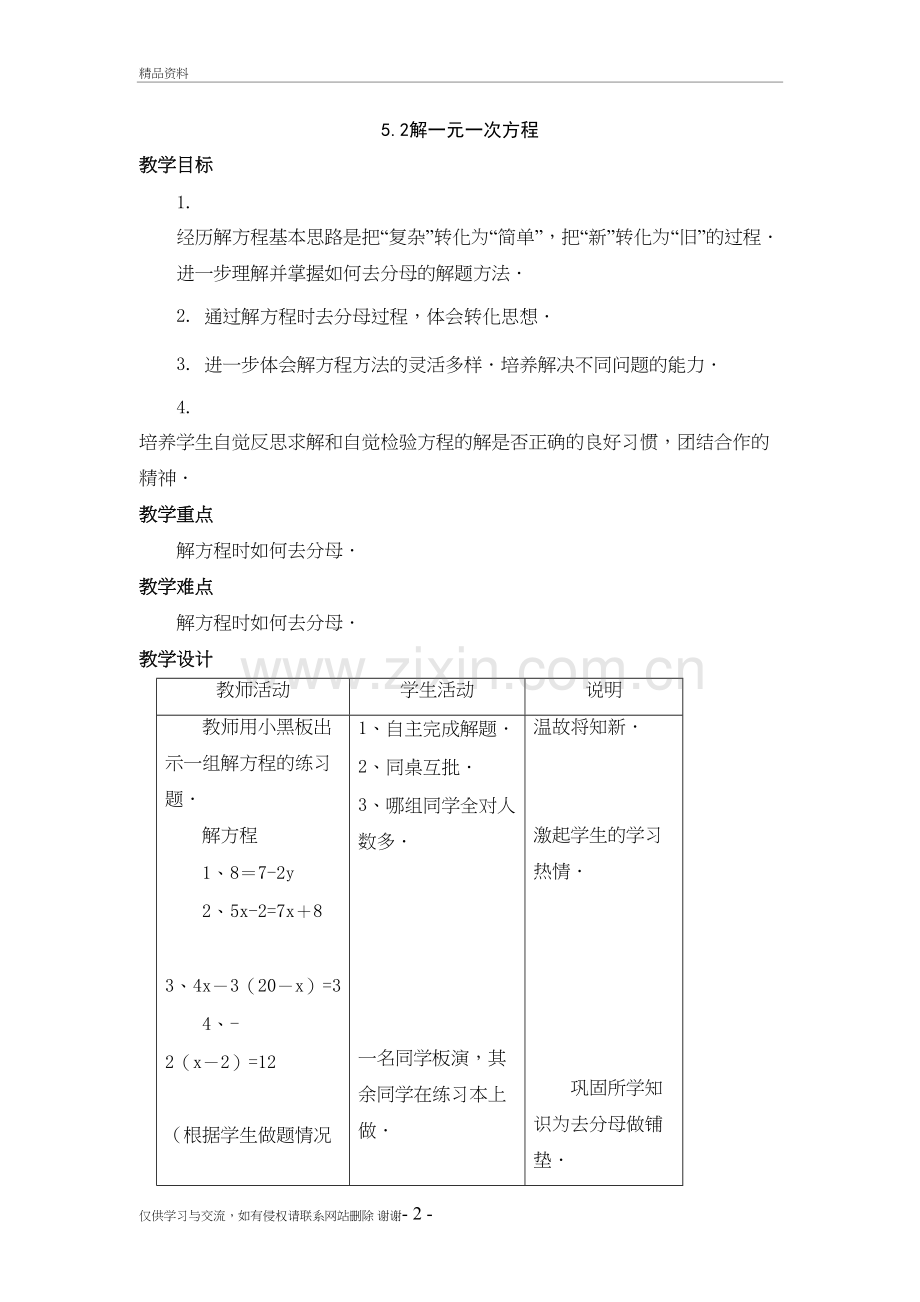 六年级数学解一元一次方程资料讲解.doc_第2页