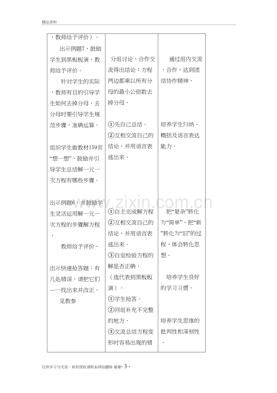 六年级数学解一元一次方程资料讲解.doc_第3页