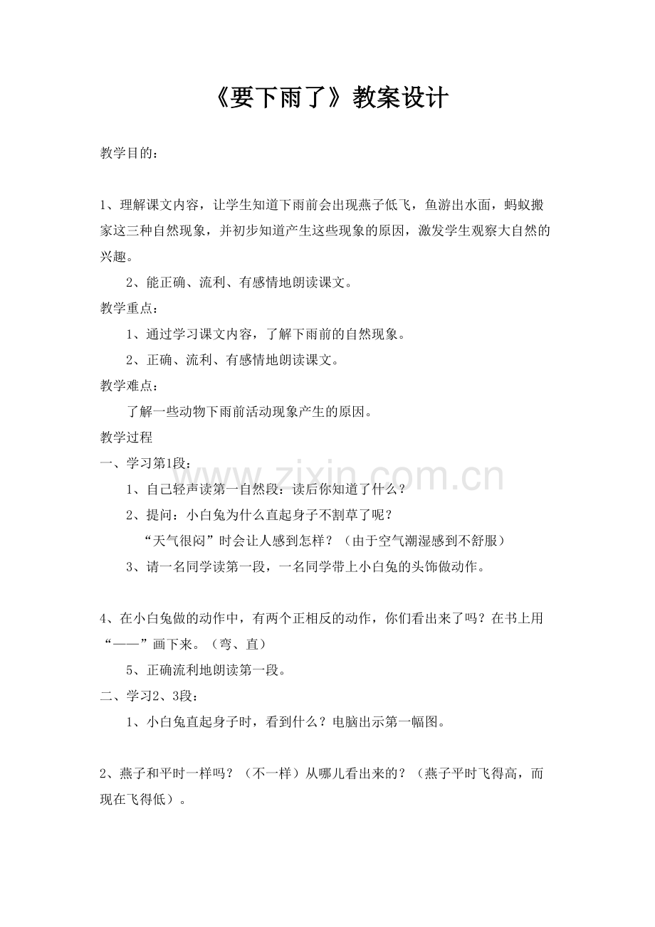 《要下雨了》教案设计演示教学.docx_第2页