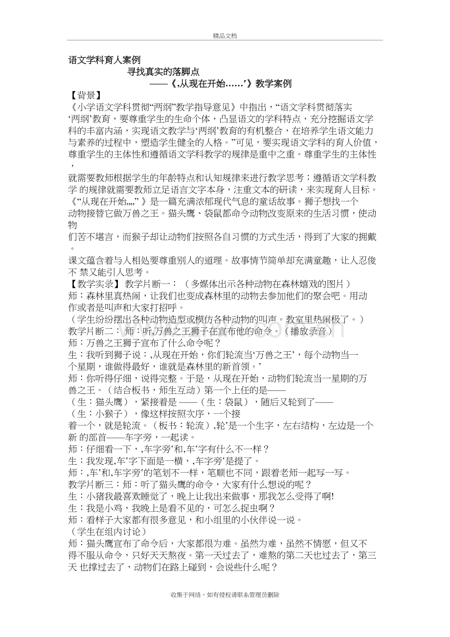 语文学科德育育人案例知识分享.doc_第2页