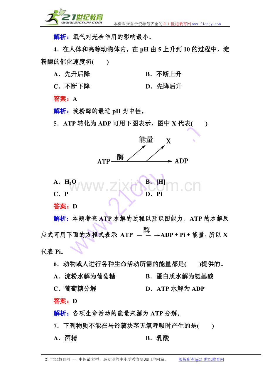 高中生物必修一第五章综合测试题说课讲解.doc_第2页