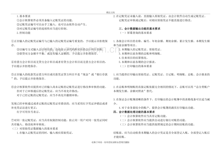 会计电算化知识点教学文案.doc_第3页