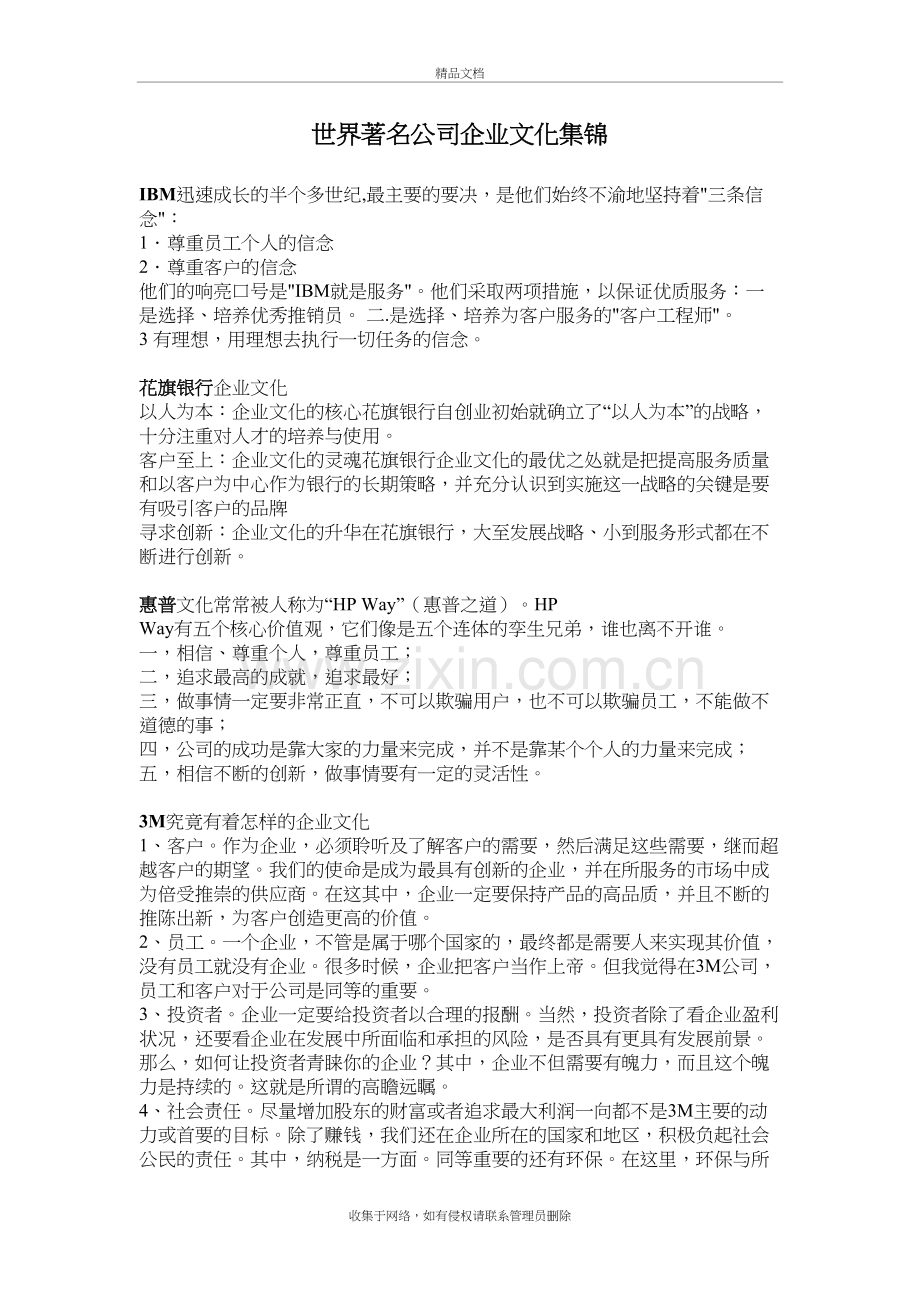 世界著名公司企业文化集锦教学文案.doc_第2页