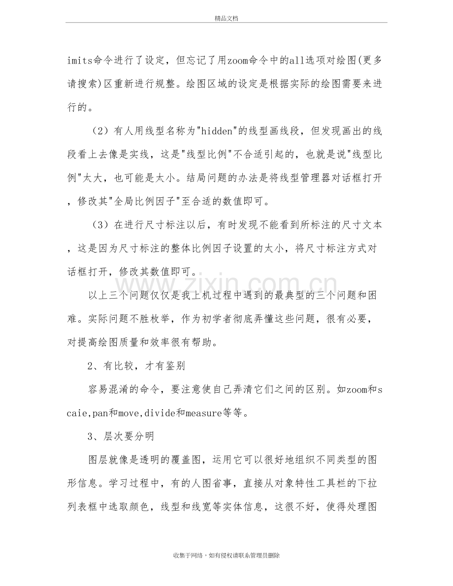 cad学习心得体会范文知识讲解.doc_第3页