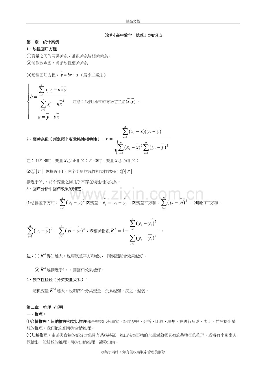 高中数学选修1-2知识点复习进程.doc_第2页