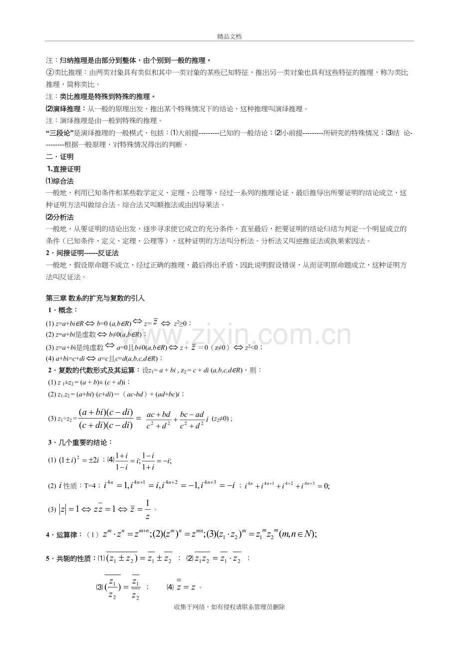 高中数学选修1-2知识点复习进程.doc_第3页