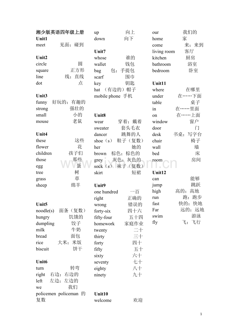 新湘少四年级上册单词表教学文案.doc_第1页