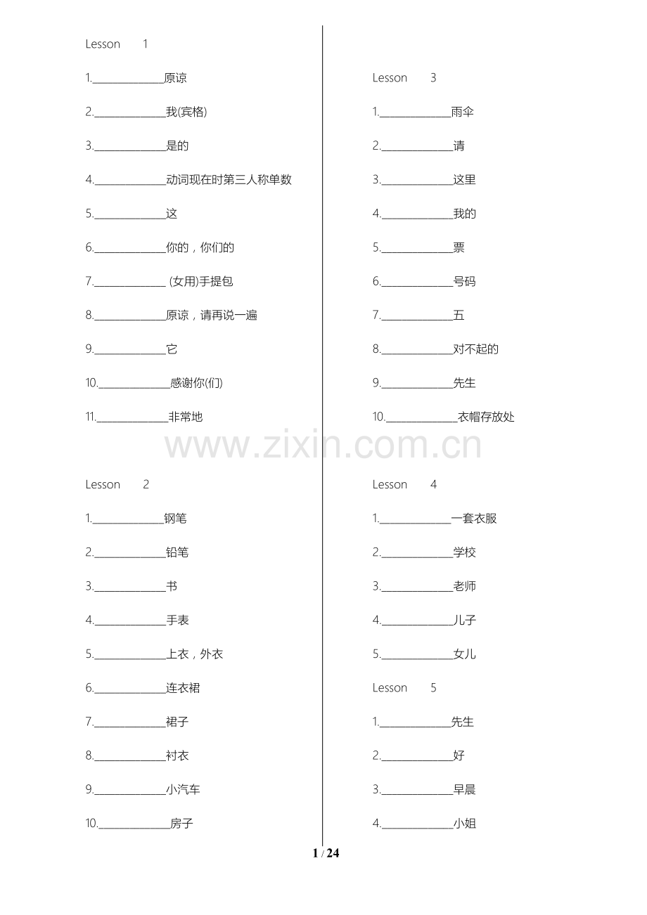 新概念英语第一册单词表默写版1-144培训讲学.pdf_第1页