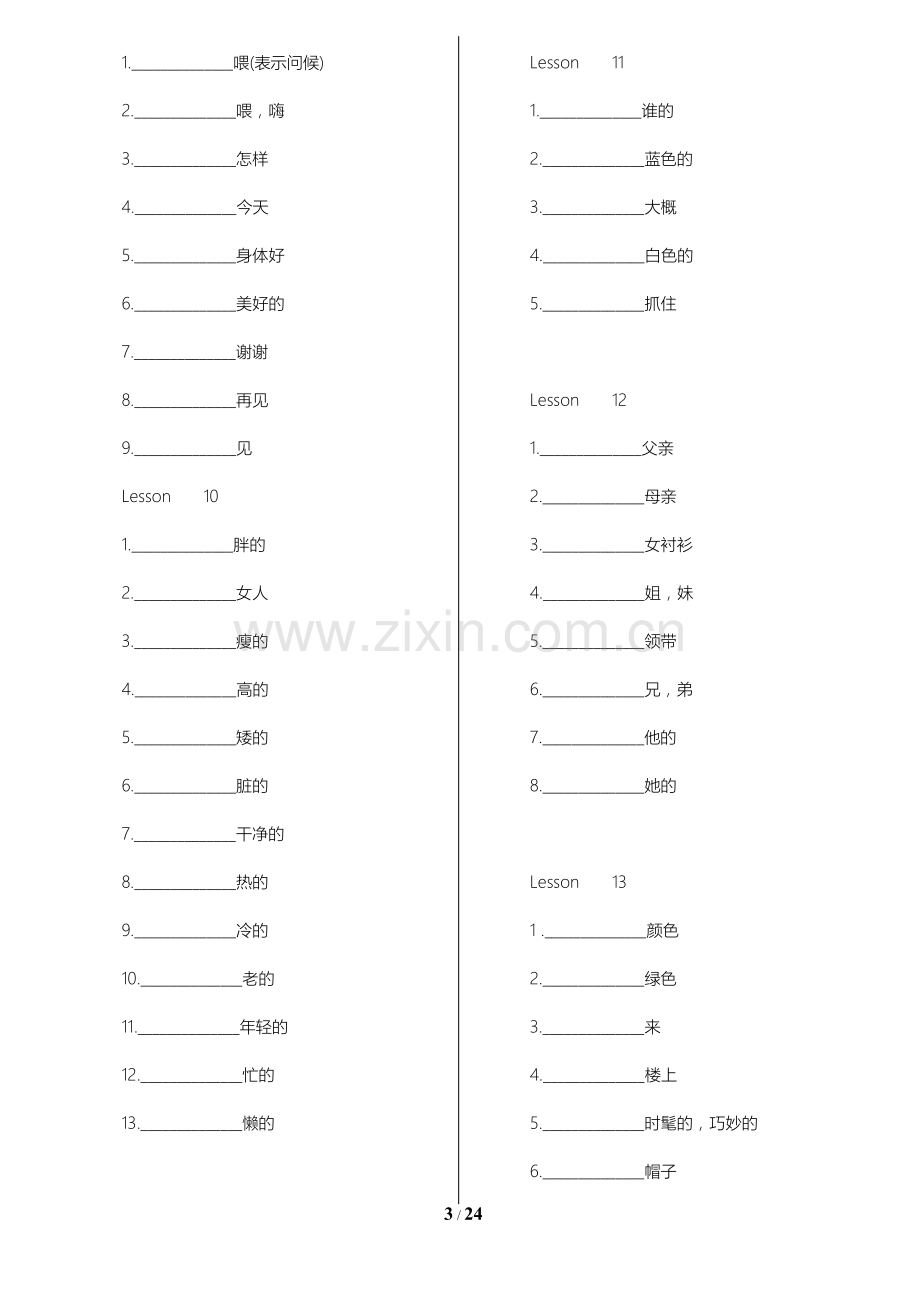 新概念英语第一册单词表默写版1-144培训讲学.pdf_第3页