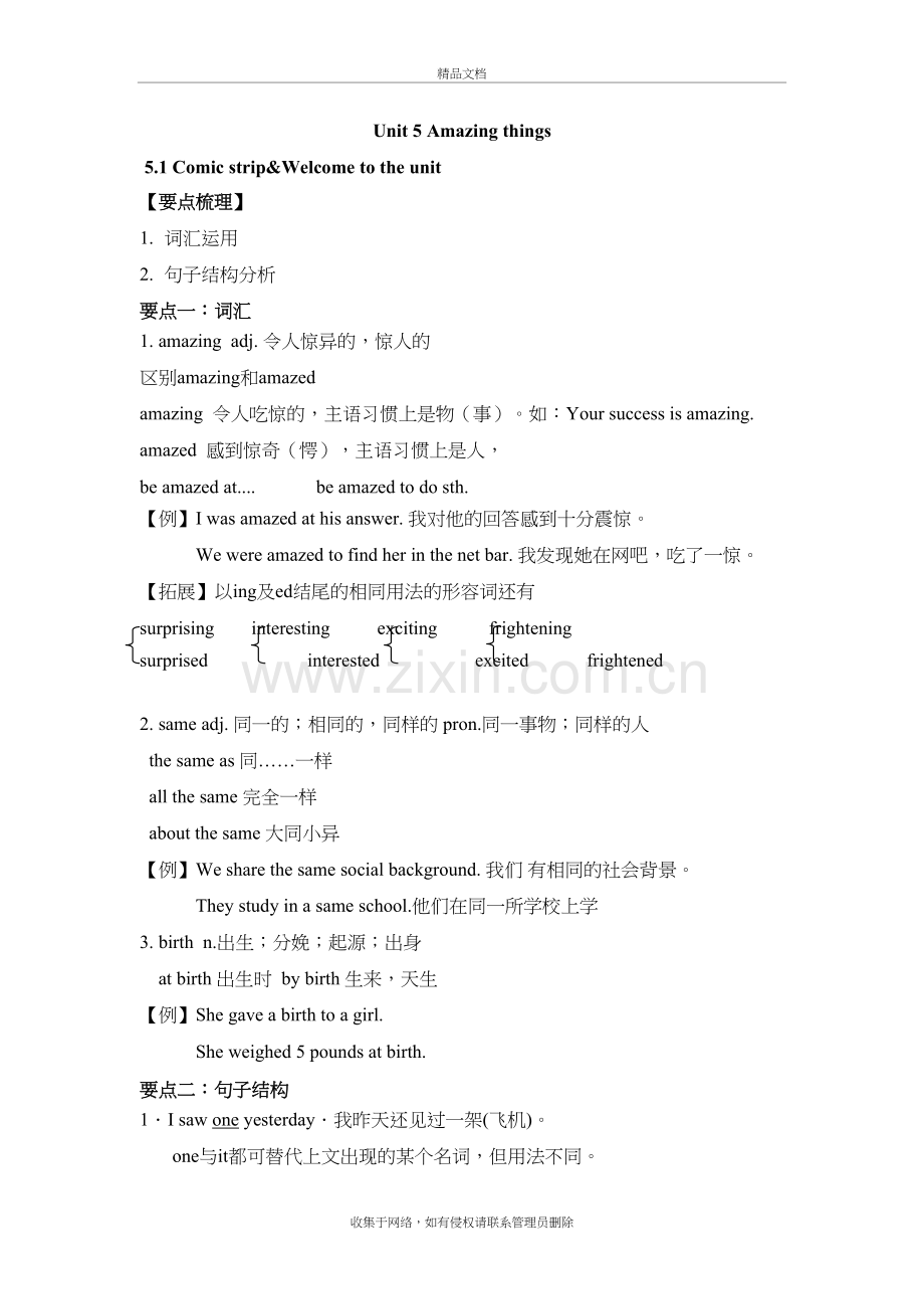 牛津译林版七年级下册Unit-5知识点梳理教学教材.docx_第2页