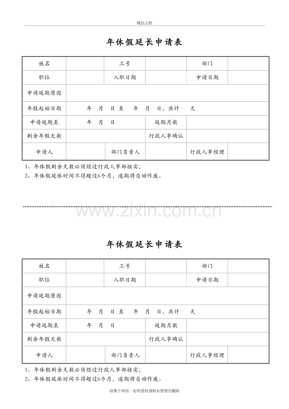 年休假延长申请表教学内容.doc_第2页