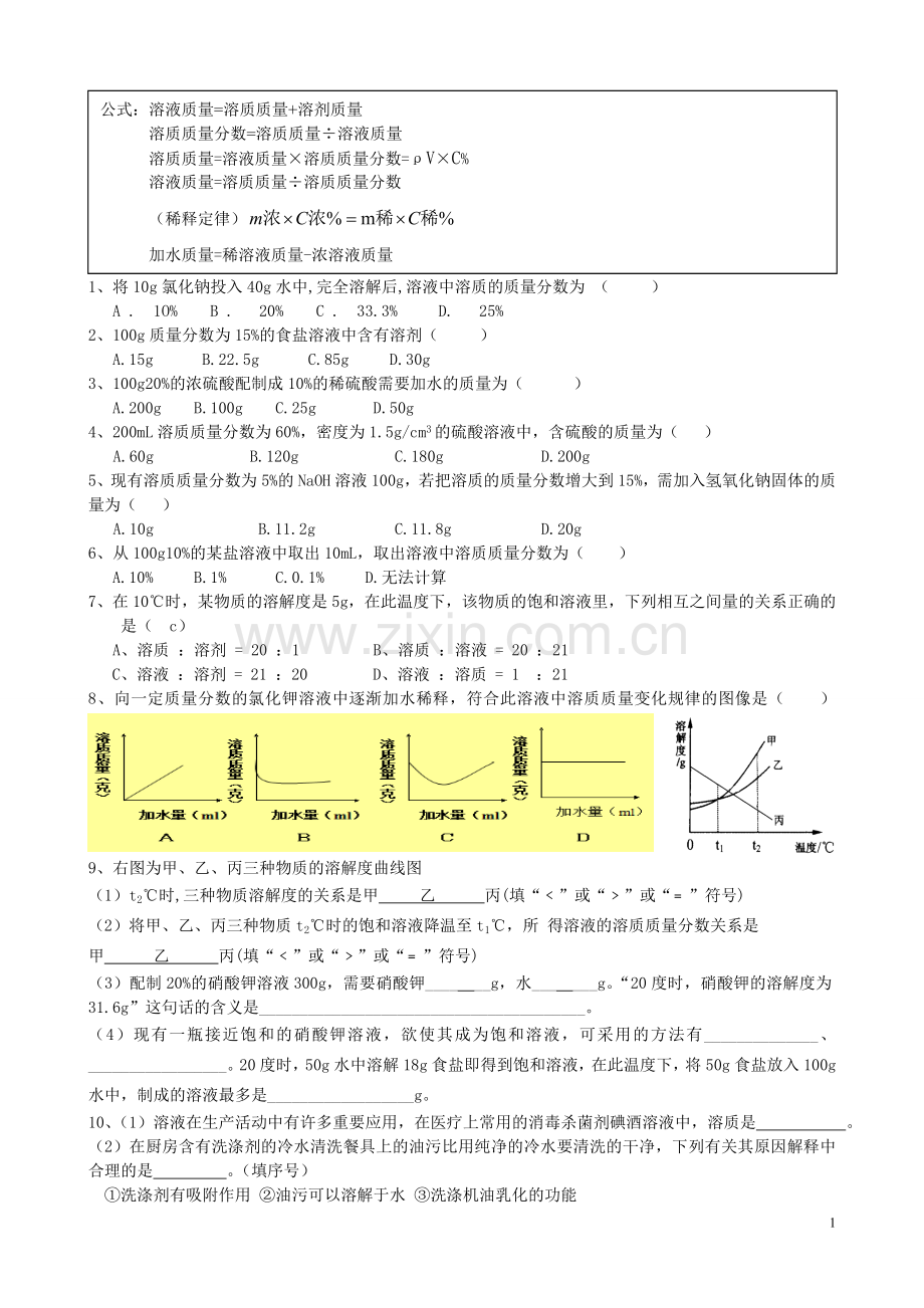 溶液经典计算题演示教学.doc_第1页