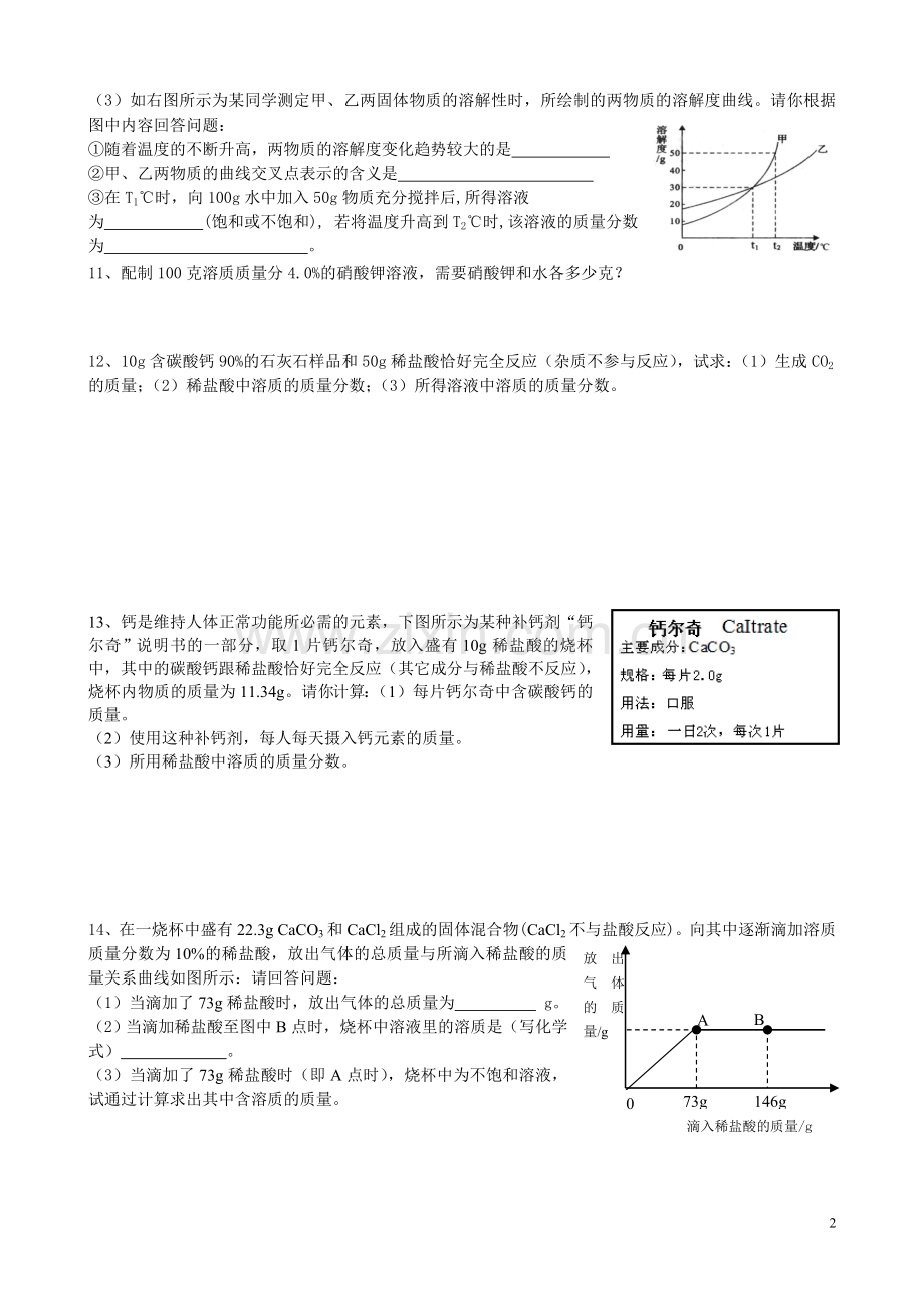 溶液经典计算题演示教学.doc_第2页