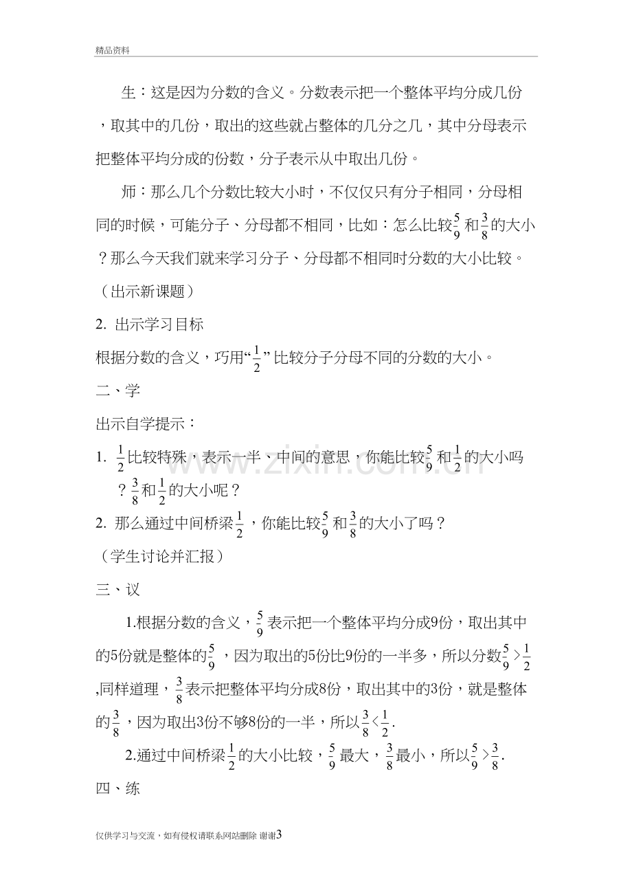 三年级奥数分子分母都不同的分数大小比较电子教案.doc_第3页