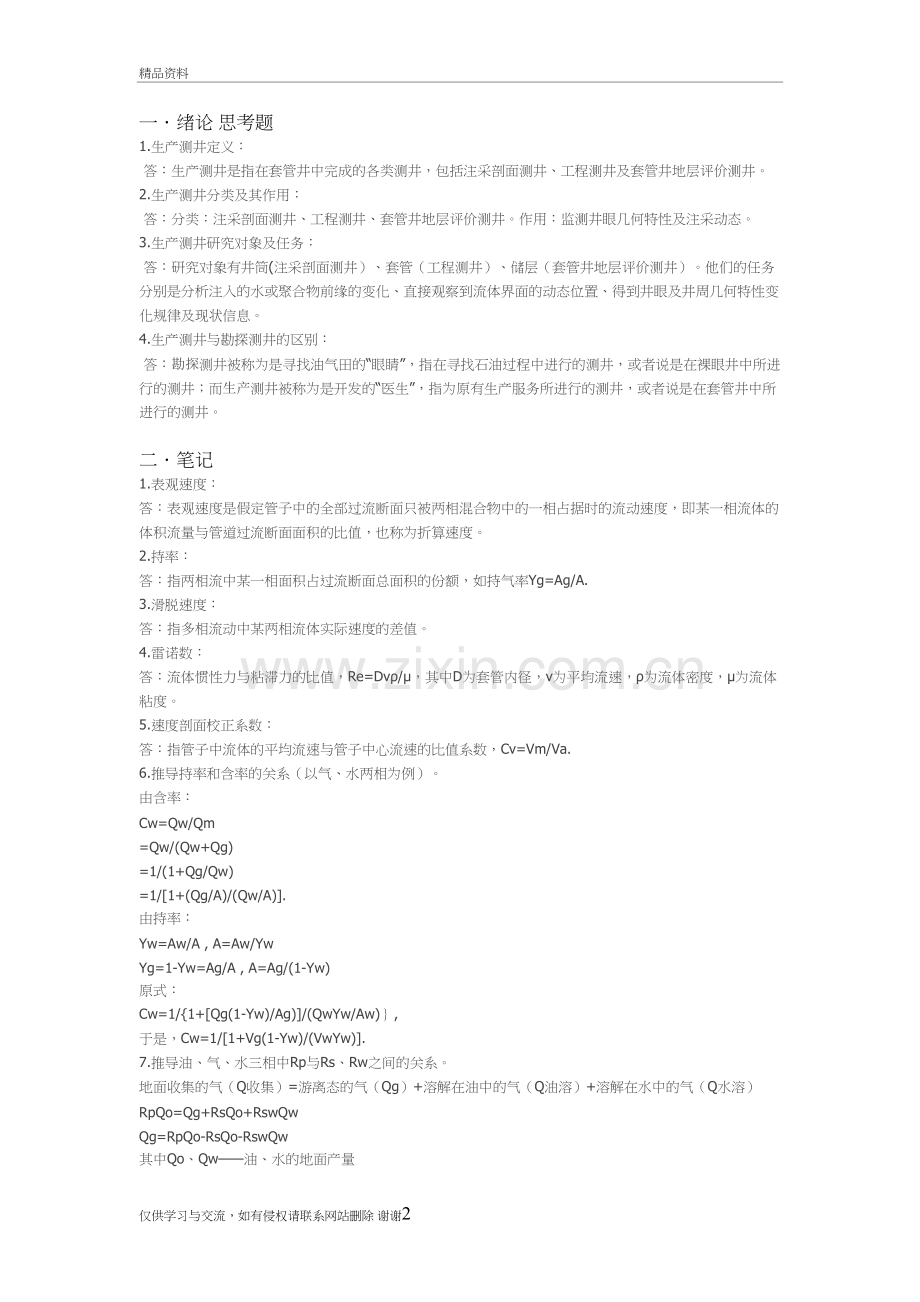 生产测井复习整理培训资料.doc_第2页