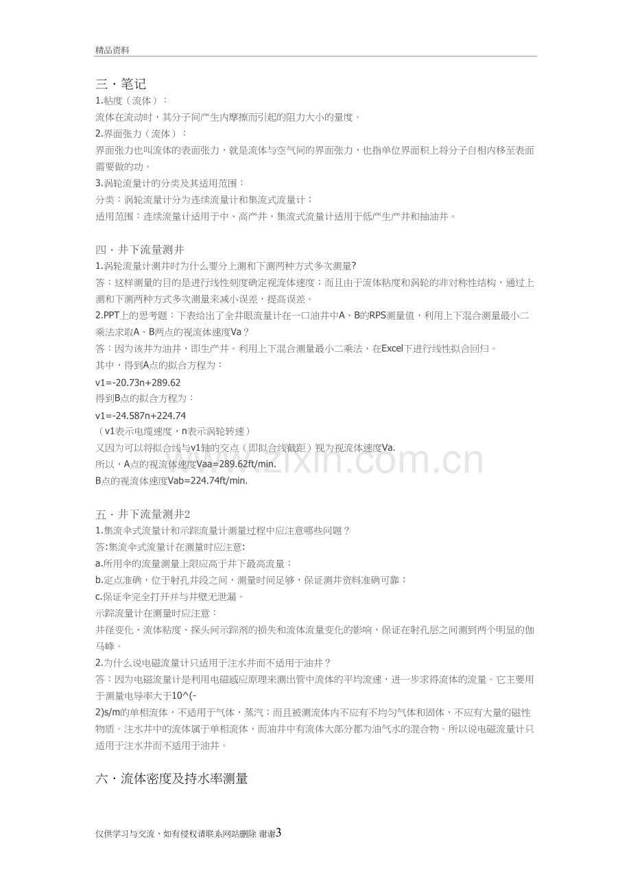 生产测井复习整理培训资料.doc_第3页