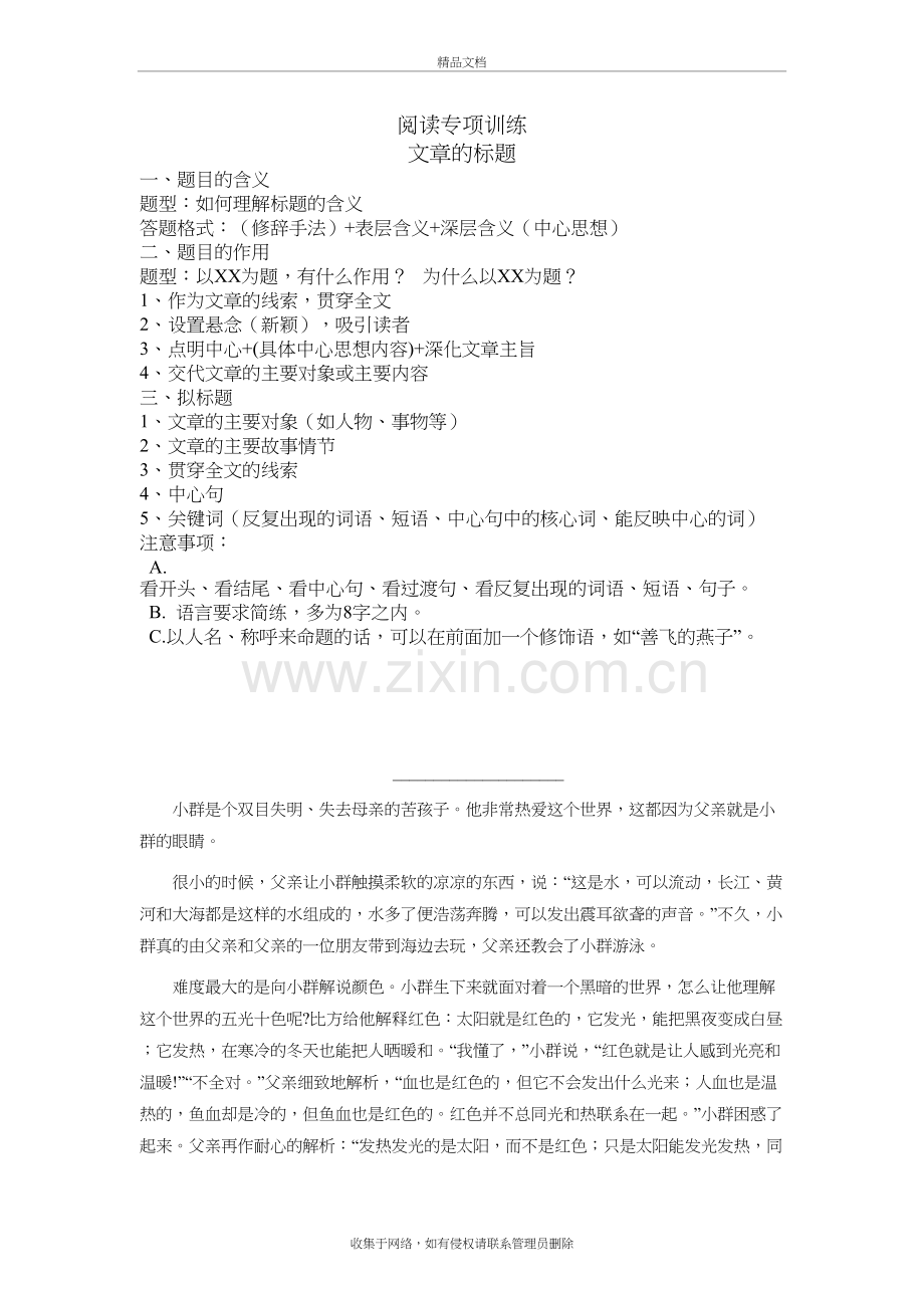 六年级语文阅读专项训练标题讲解学习讲解学习.docx_第2页