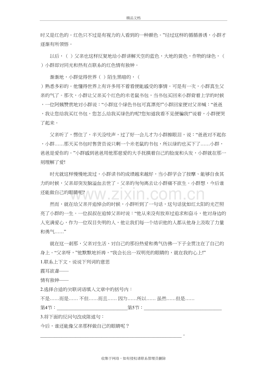 六年级语文阅读专项训练标题讲解学习讲解学习.docx_第3页