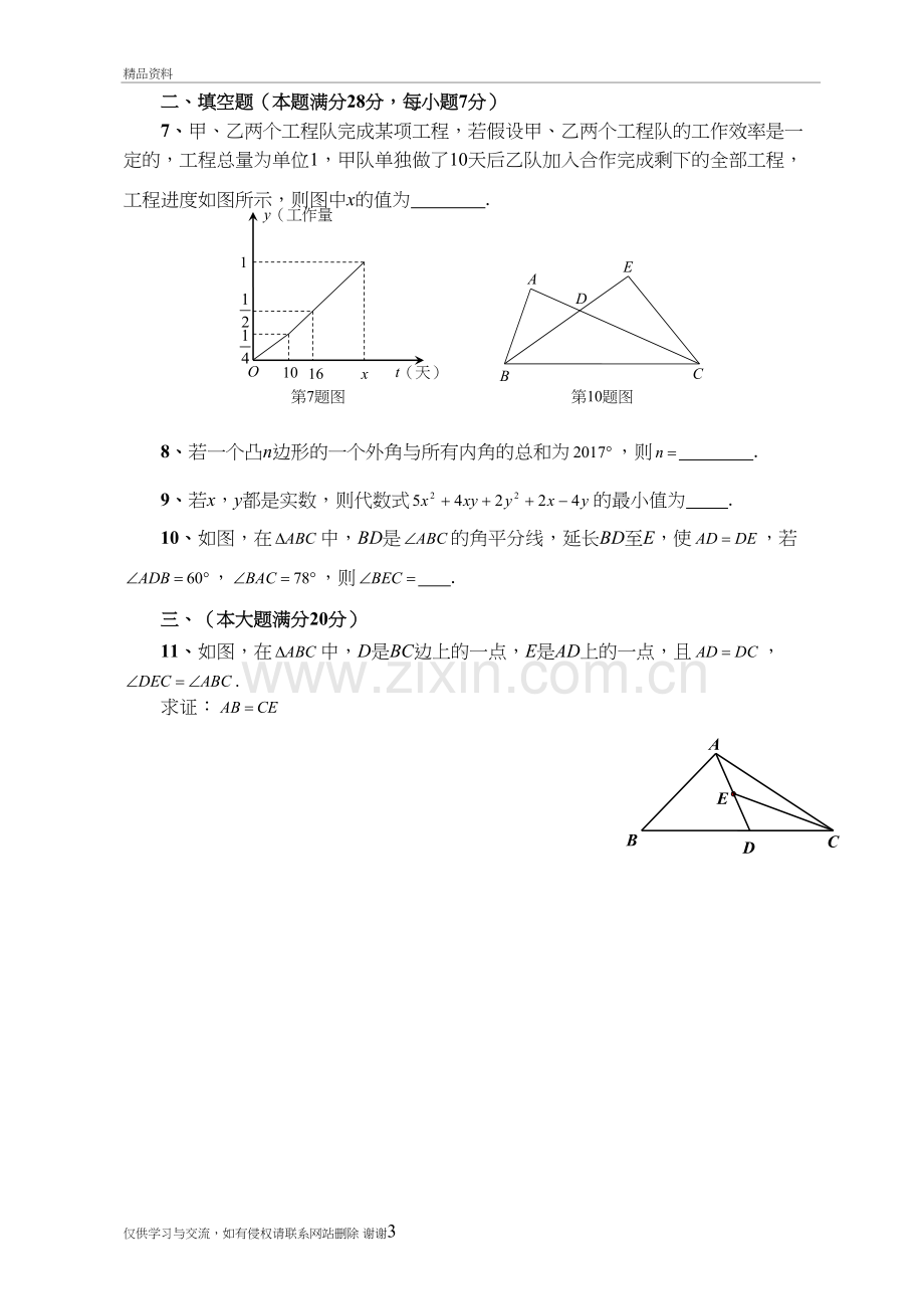 全国初中数学联赛(初二组)初赛试卷讲课讲稿.doc_第3页