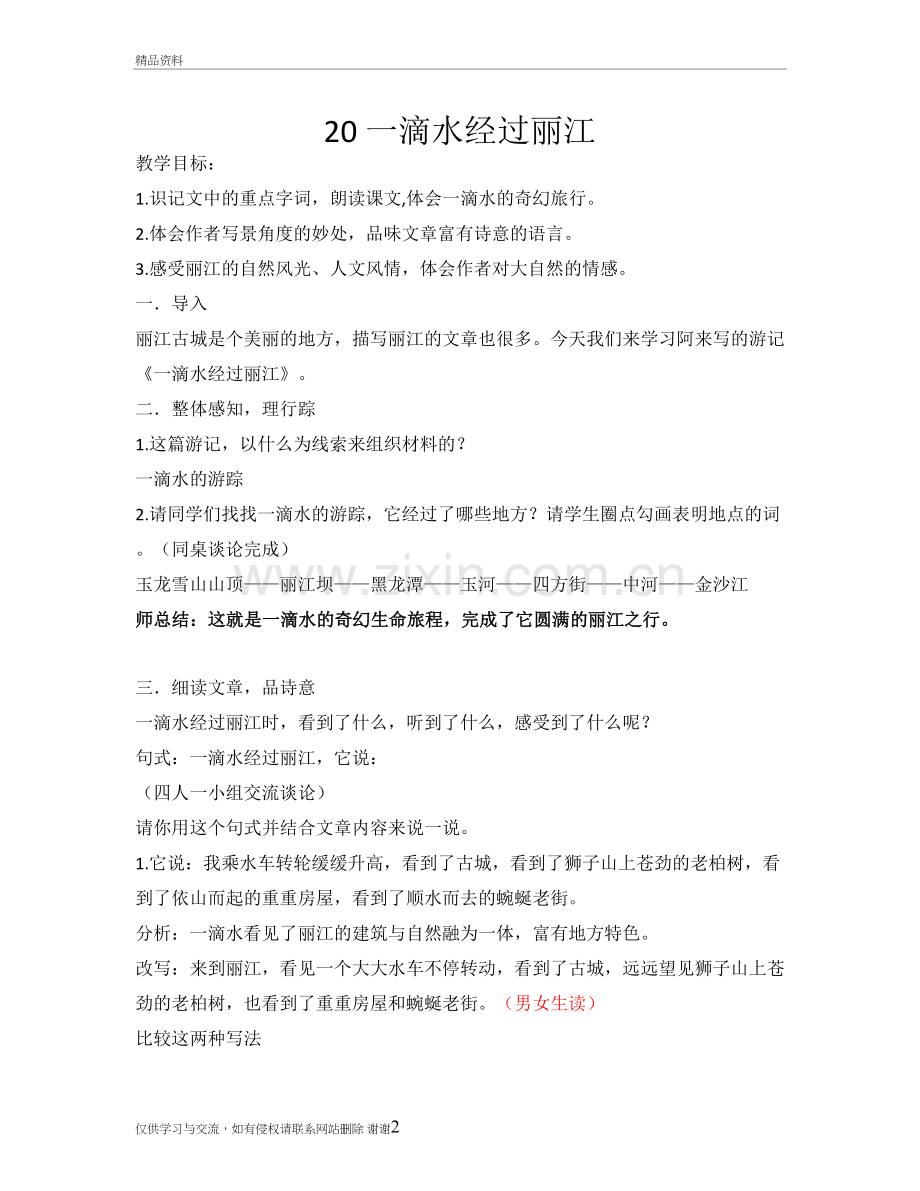 一滴水经过丽江24591资料.doc_第2页