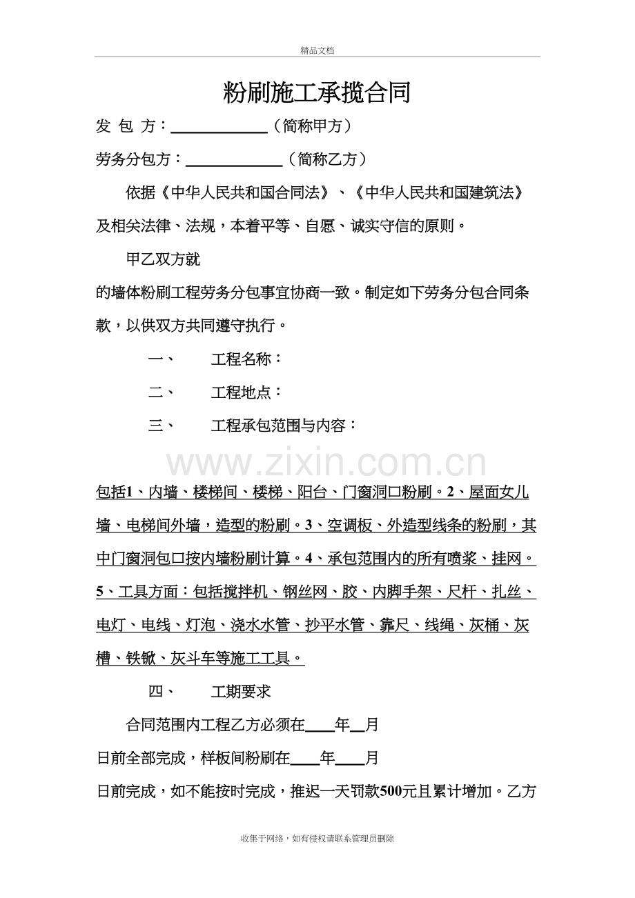 粉刷劳务合同讲课教案.doc_第2页