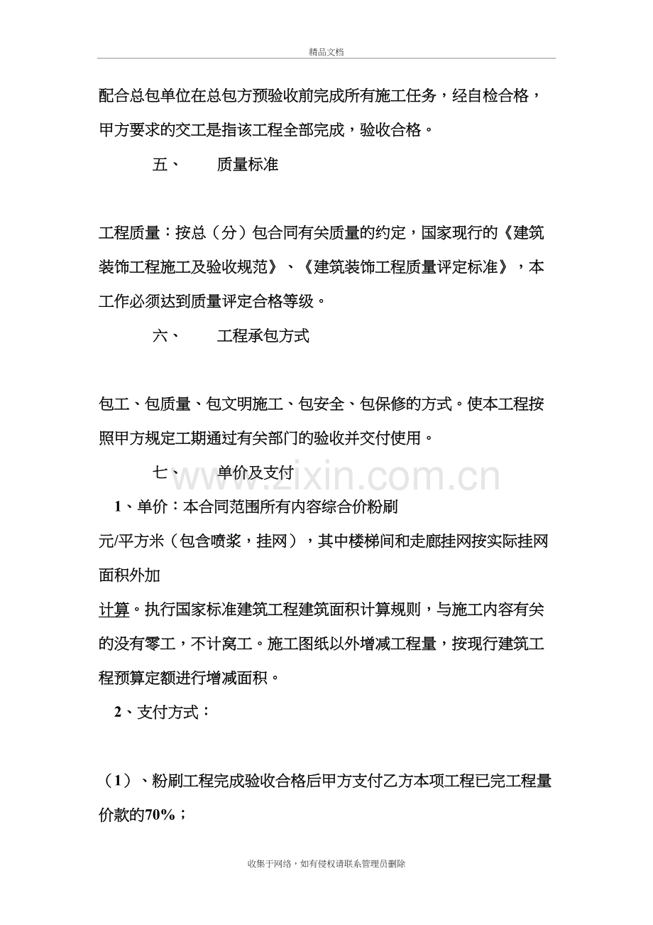 粉刷劳务合同讲课教案.doc_第3页