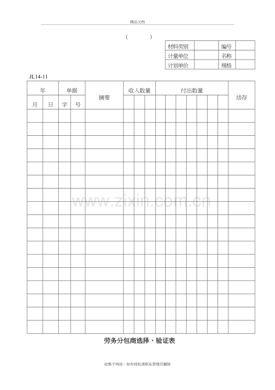 主要材料进场计划表演示教学.doc_第3页