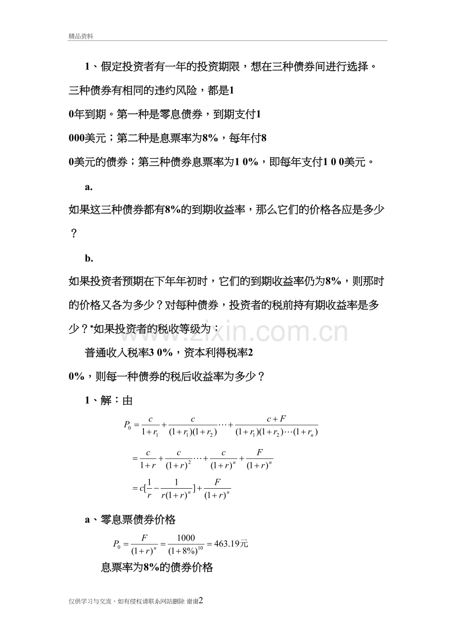 第二章练习题参考答案教学内容.doc_第2页