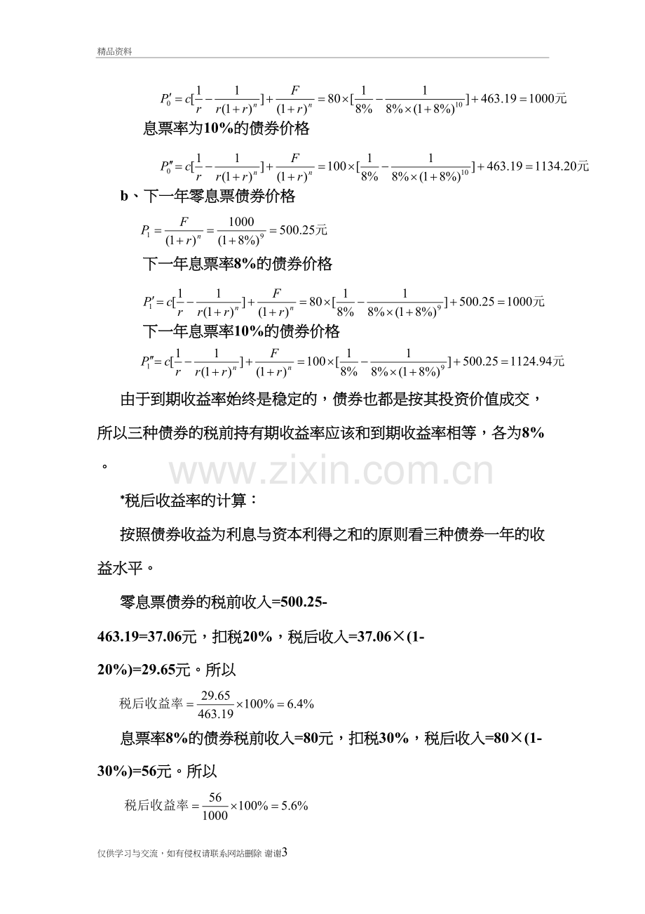 第二章练习题参考答案教学内容.doc_第3页