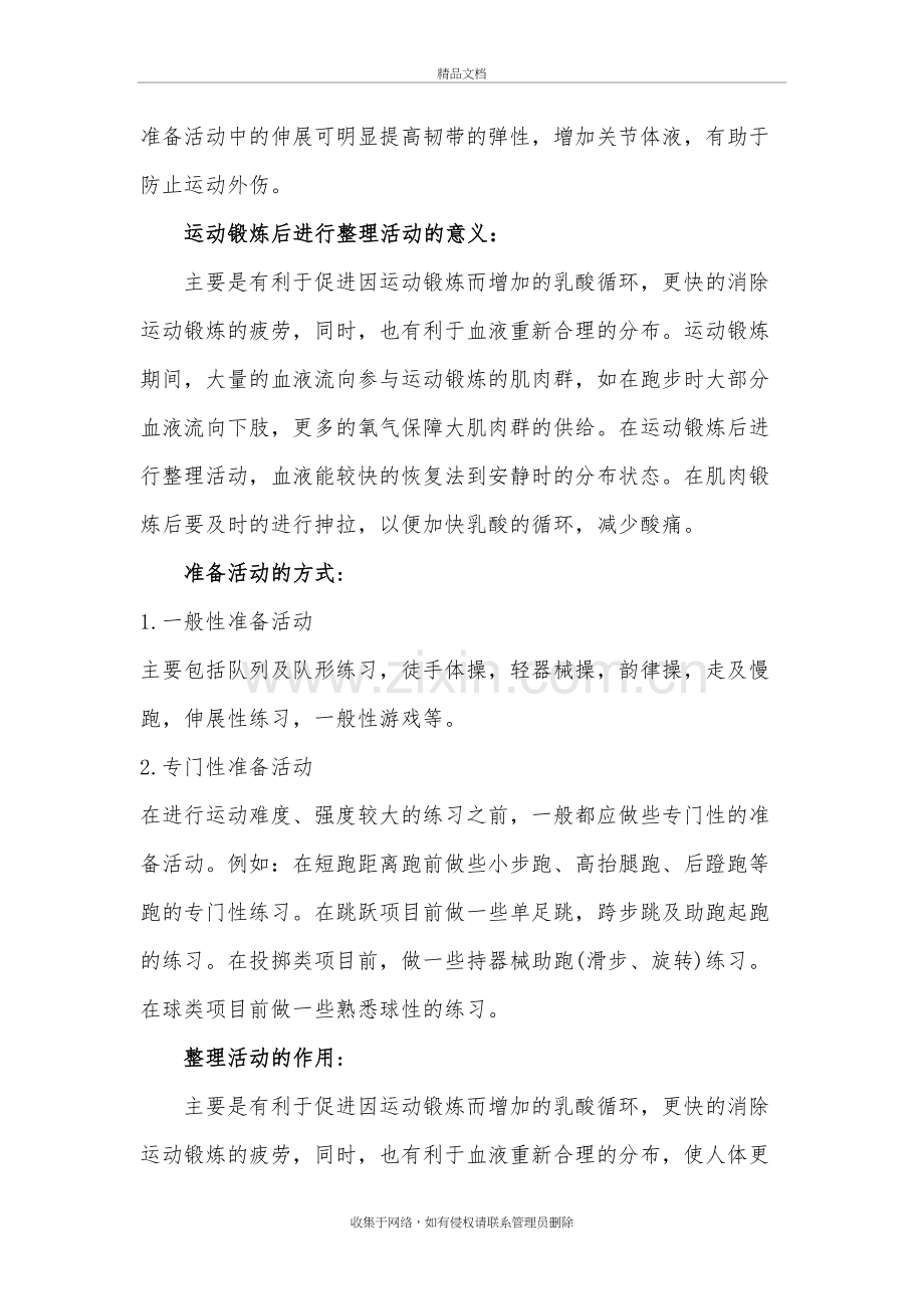 运动前后准备活动和整理活动讲课教案.doc_第3页