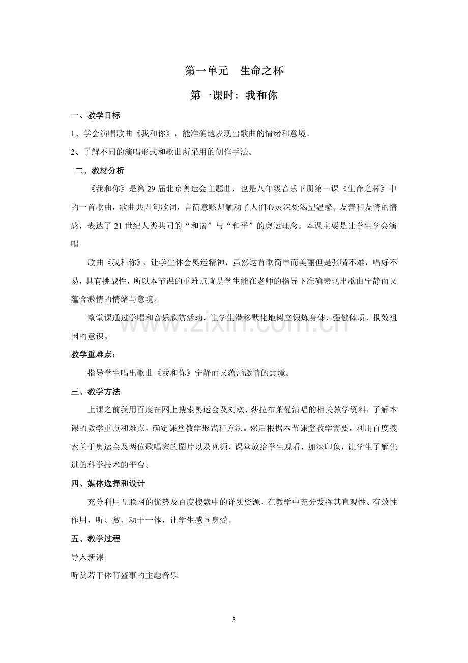 八年级下册音乐教案人音版教学文案.doc_第3页