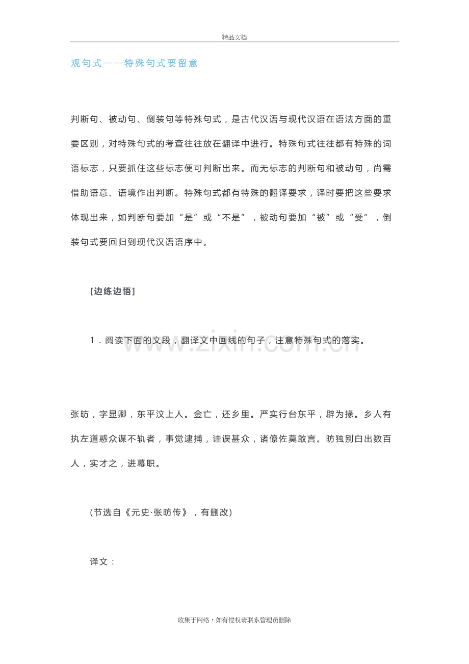 高考语文文言文翻译技巧(思维导图及讲解)上课讲义.doc_第3页