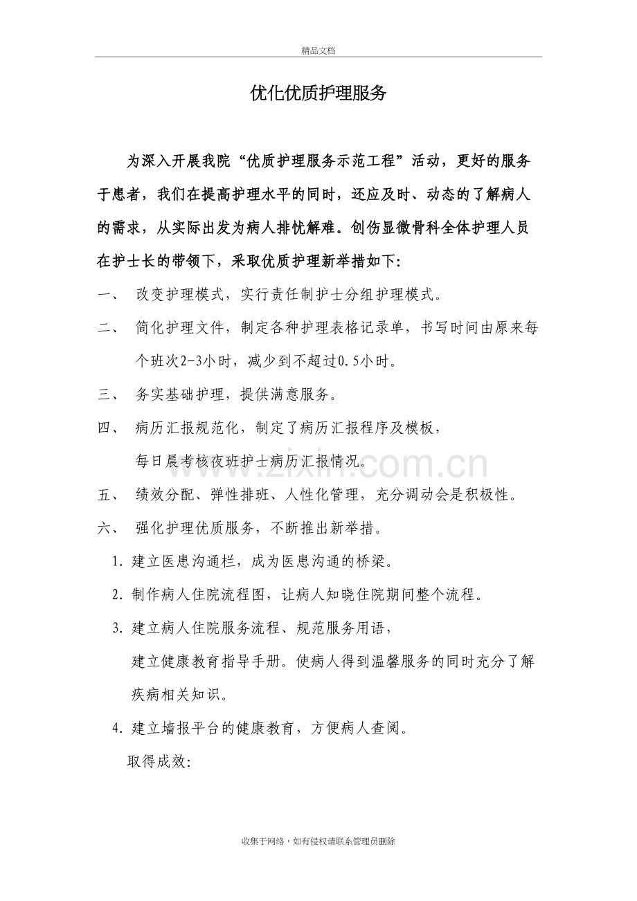 优质护理服务活动新举措教学提纲.doc_第2页