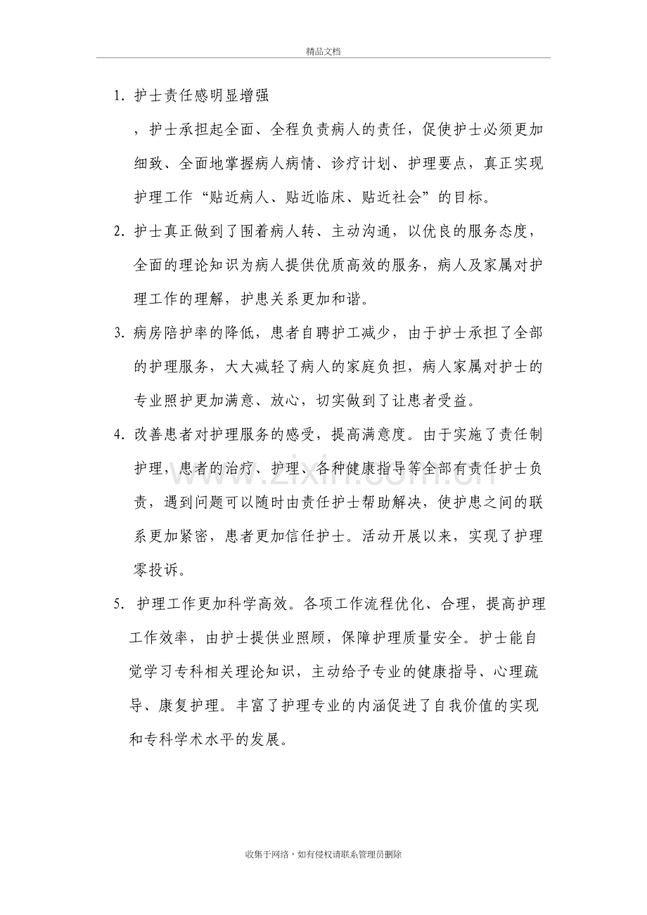 优质护理服务活动新举措教学提纲.doc_第3页