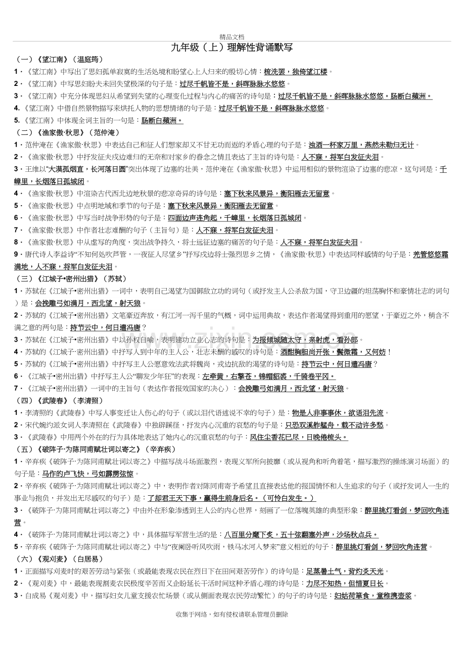 九年级上理解性默写(教师版)[1]doc资料.doc_第2页