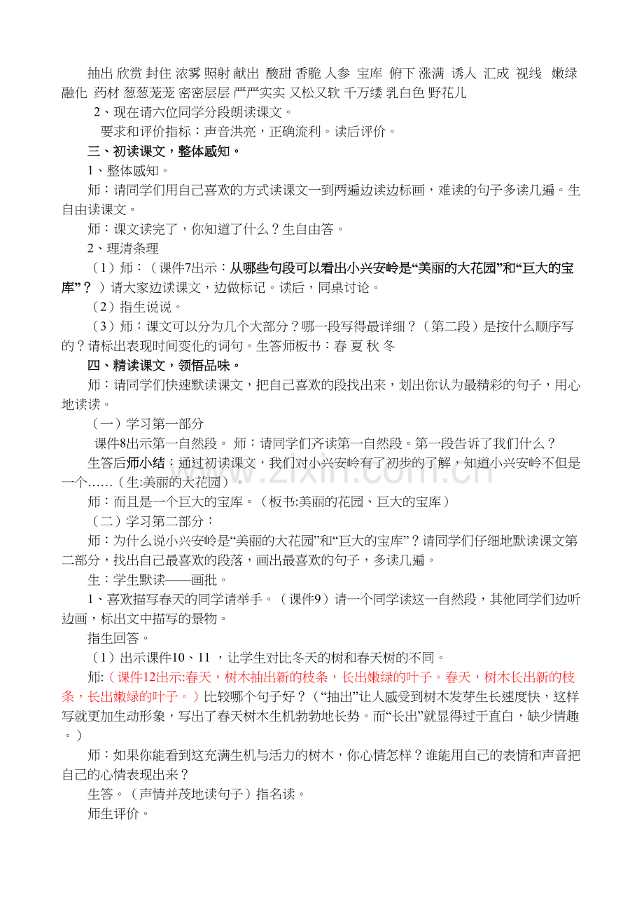 《美丽的小兴安岭》教案资料.doc_第3页