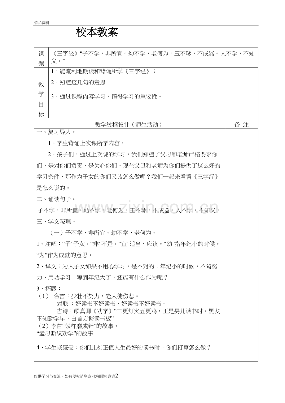 三字经“子不学-非所宜幼不学-老何为玉不琢-不成器人不学-不知义”教案教学提纲.doc_第2页