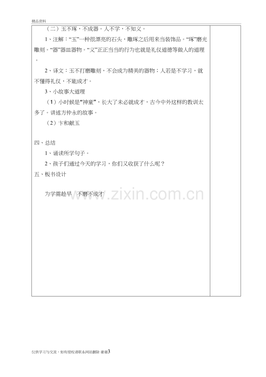 三字经“子不学-非所宜幼不学-老何为玉不琢-不成器人不学-不知义”教案教学提纲.doc_第3页