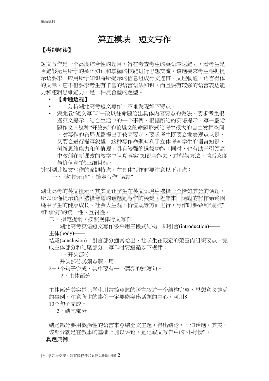 湖北高考英语话题作文资料.doc_第2页