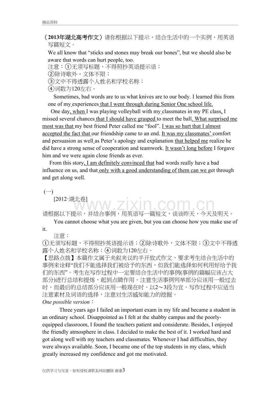 湖北高考英语话题作文资料.doc_第3页