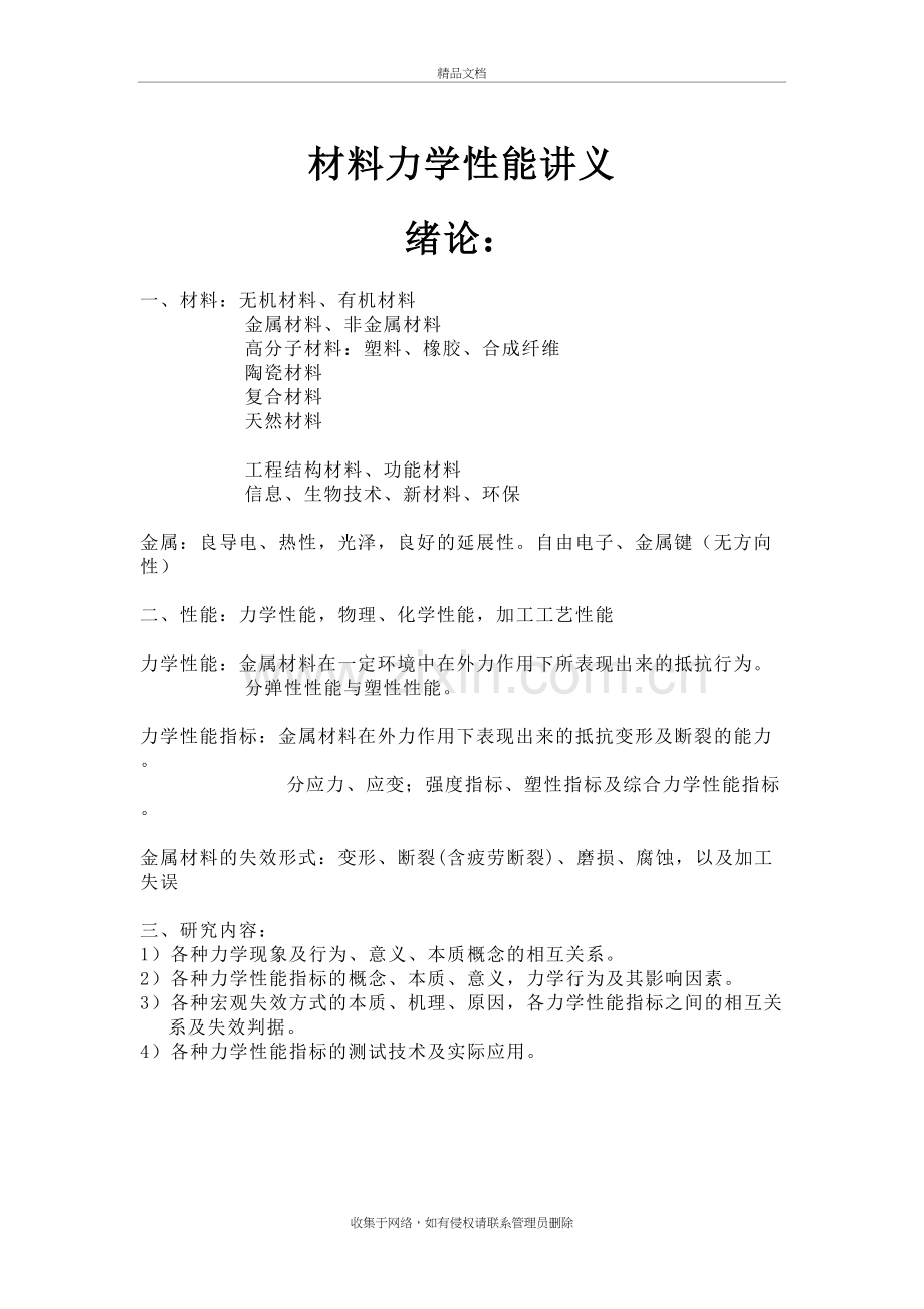 材料力学性能讲义复习进程.doc_第2页