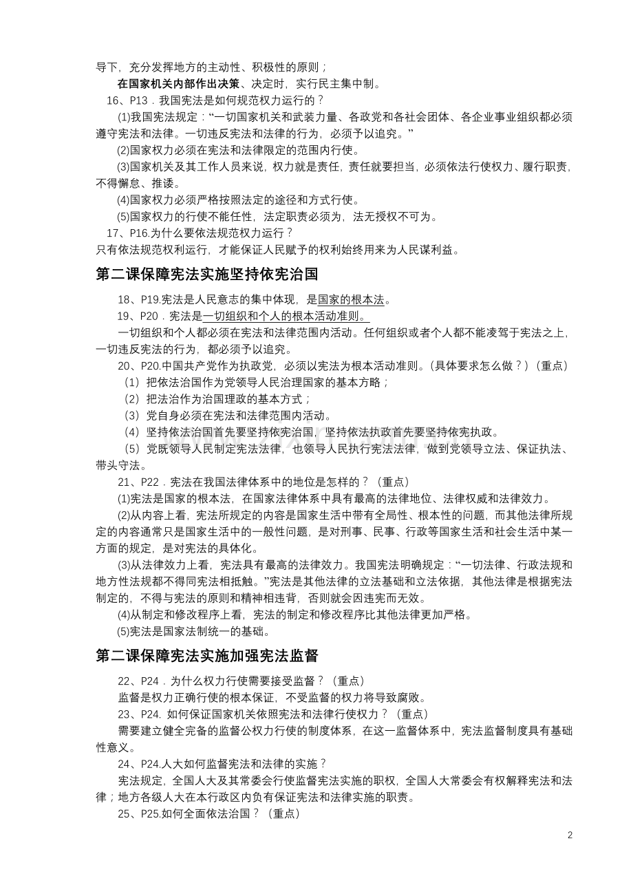 八年级下册道德与法治知识点精编教学提纲.doc_第2页