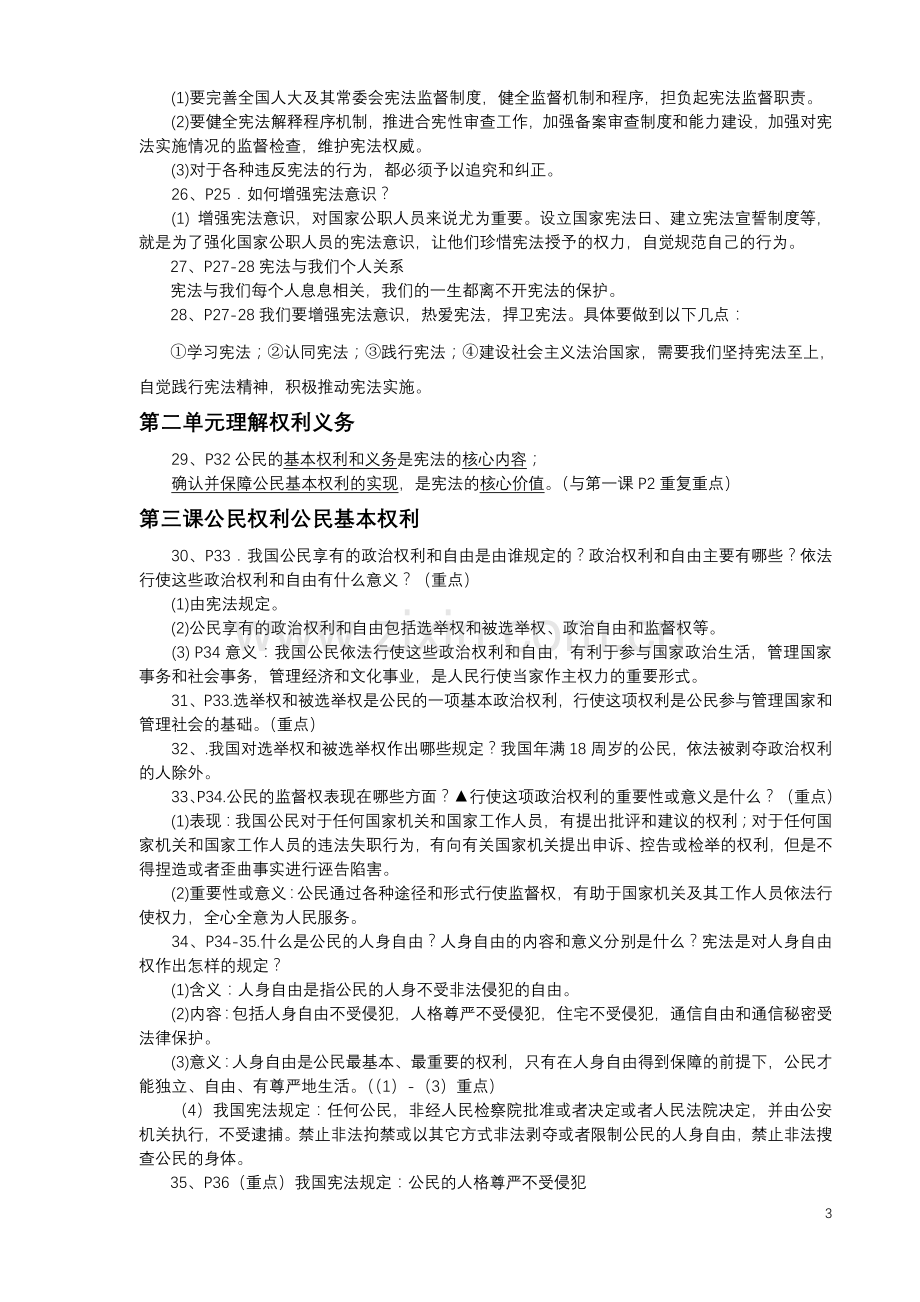 八年级下册道德与法治知识点精编教学提纲.doc_第3页