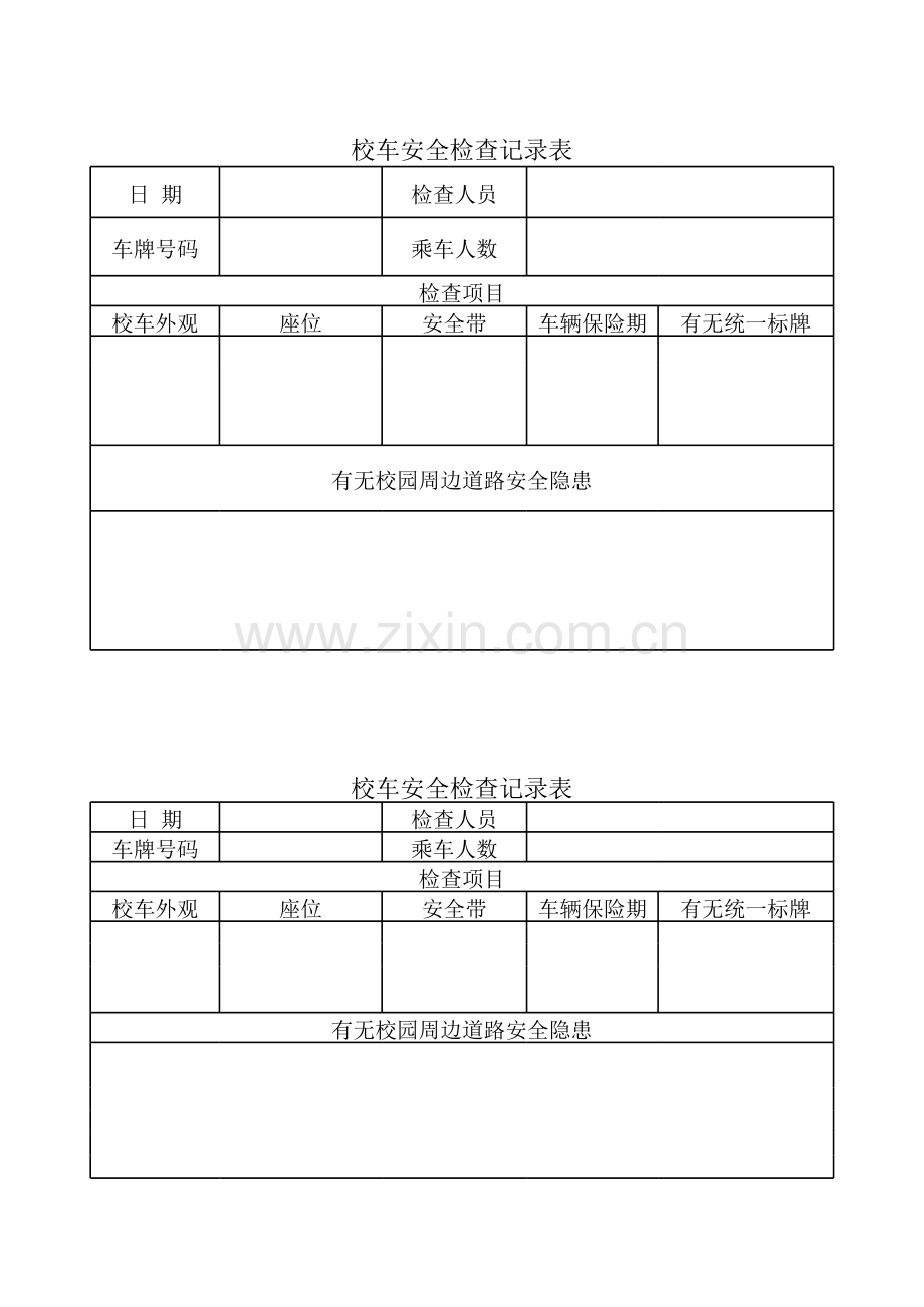 校车安全检查记录表知识分享.xls_第1页