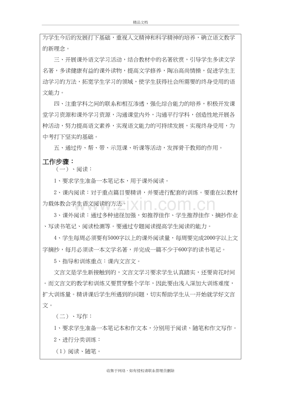 北师大版八年级语文上册教学工作计划知识分享.doc_第3页