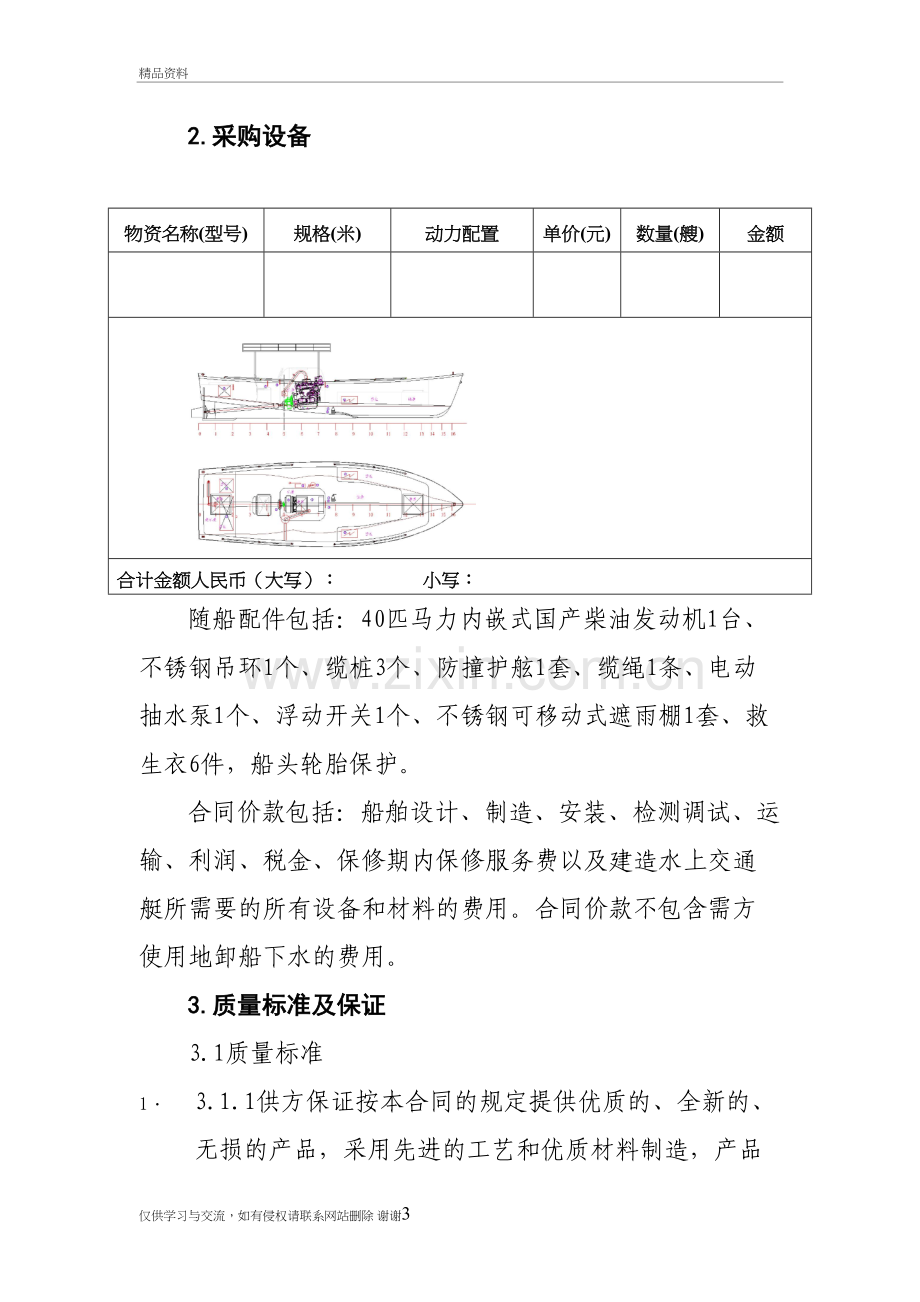 水上交通艇采购合同复习过程.doc_第3页