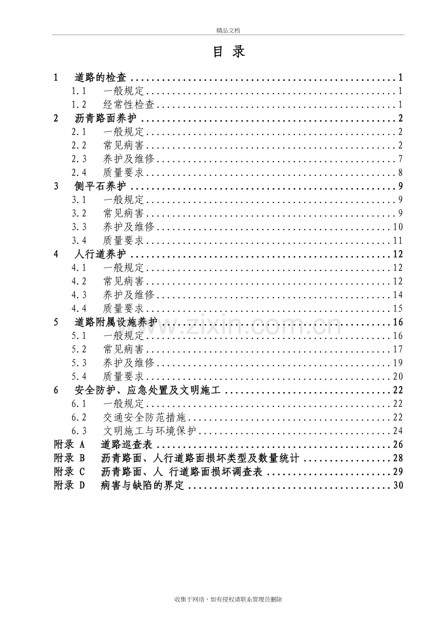 道路巡检养护人员手册讲课稿.doc_第3页