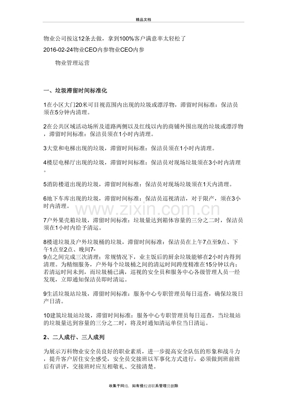 物业公司如何提高客户满意度培训资料.doc_第2页