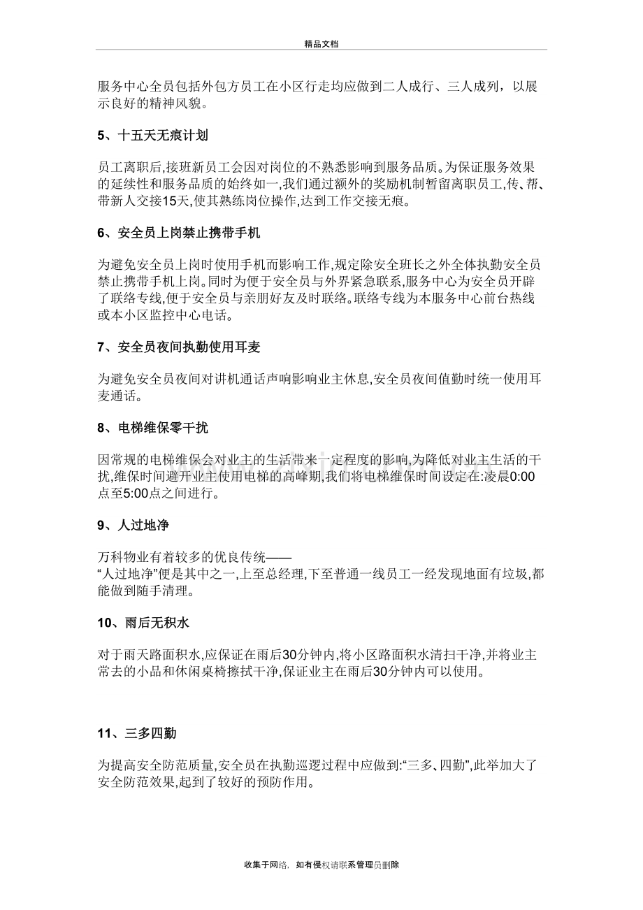 物业公司如何提高客户满意度培训资料.doc_第3页